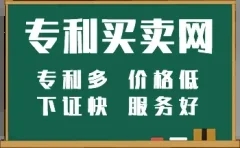 购买专利指南：买个专利大概多少钱?