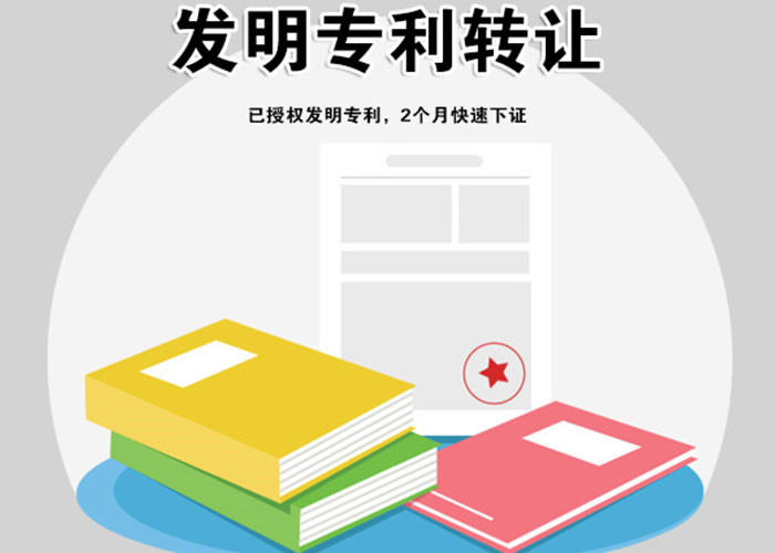 如何购买和出售专利：一步步教你如何一分钱买（卖）到一分货