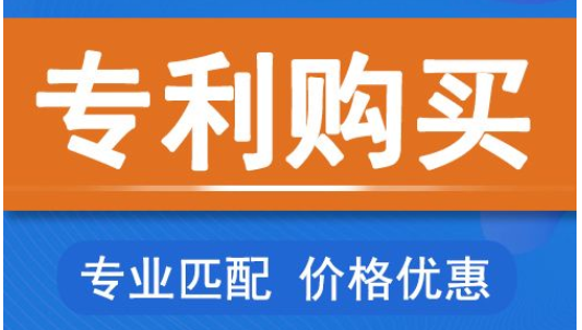 如何购买发明专利?中国专利技术交易网