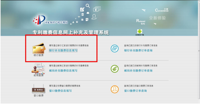 专利年费缴纳流程