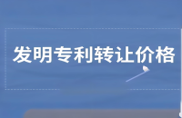 专利转让的基本概念和注意事项