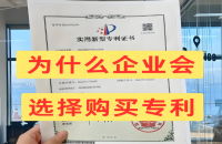 专利怎么买才能买到?购买流程以及专利价格