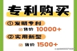 买一件普通的发明专利多少钱？