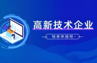 高新技术企业申报中，企业该如何选择申请或购买专利？