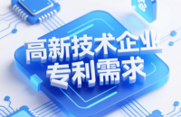 📌 高新企业需要专利怎么买？买专利全流程